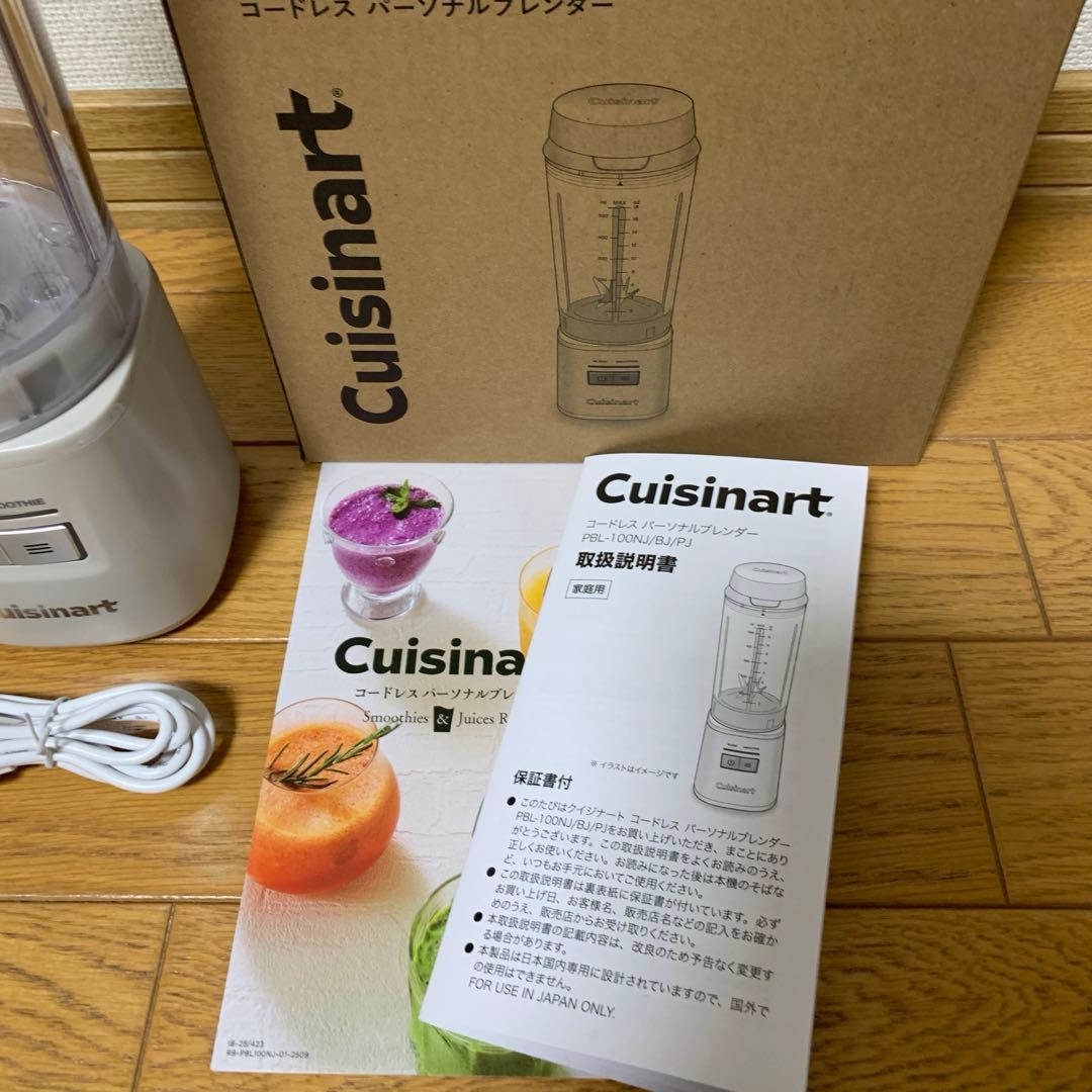 クイジナート コードレス 充電式 パーソナルブレンダー PBL-100NJ