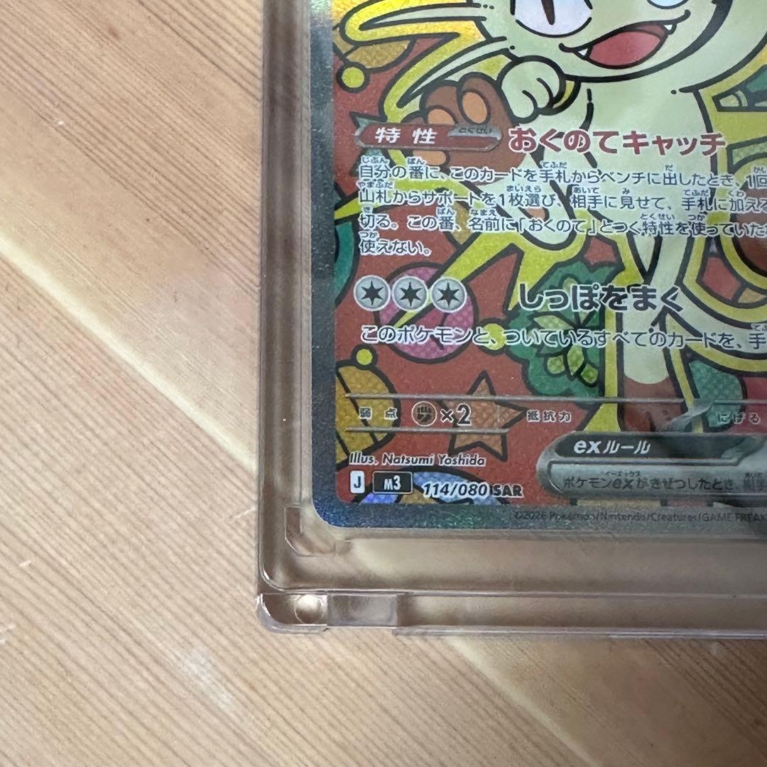 ポケモンカード ニャース SAR 114/080