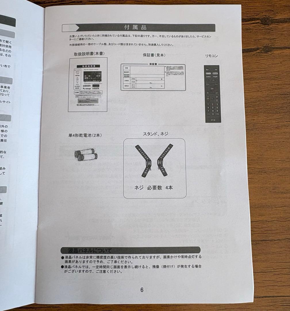 ASTEX AX-MSK43 43インチ 4Kチューナーレステレビ