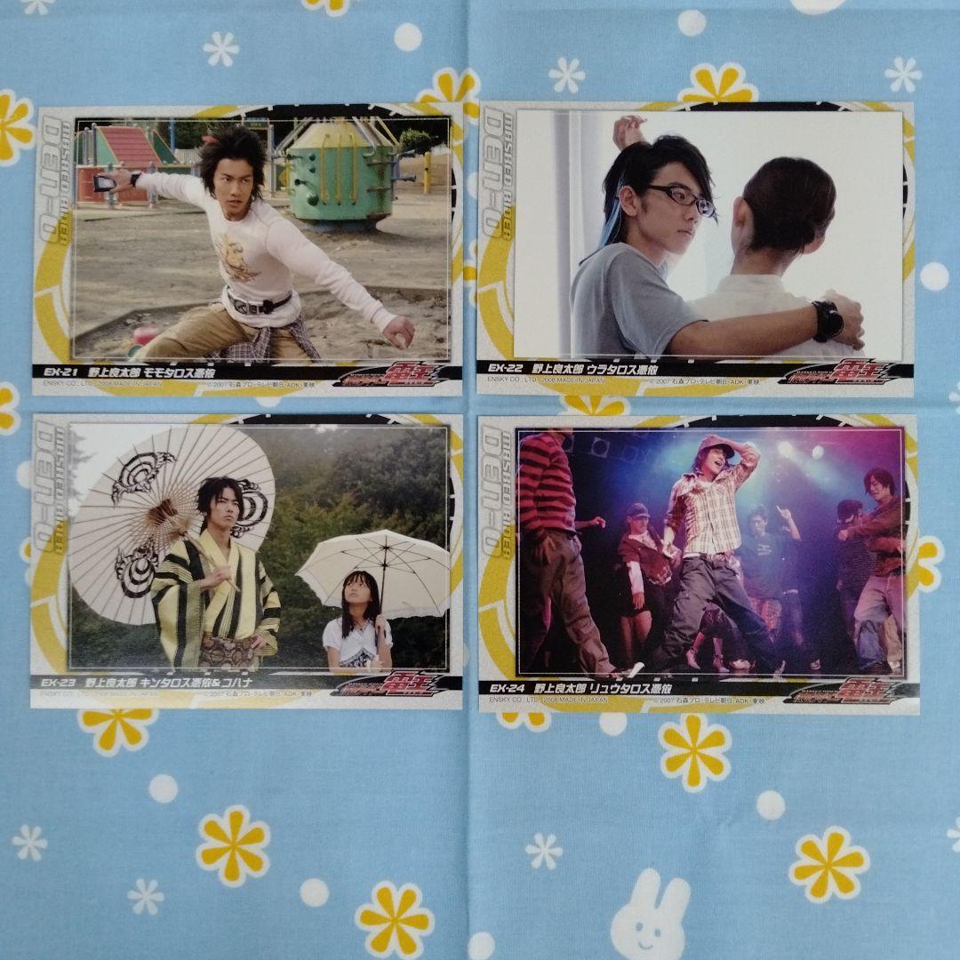 仮面ライダー電王 ブロマイド SS 01〜8 EX 17〜36 20種セット