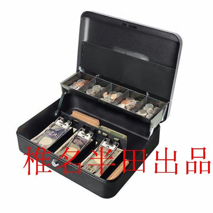 収納用の金庫を収納用の現金ケースに収納する7