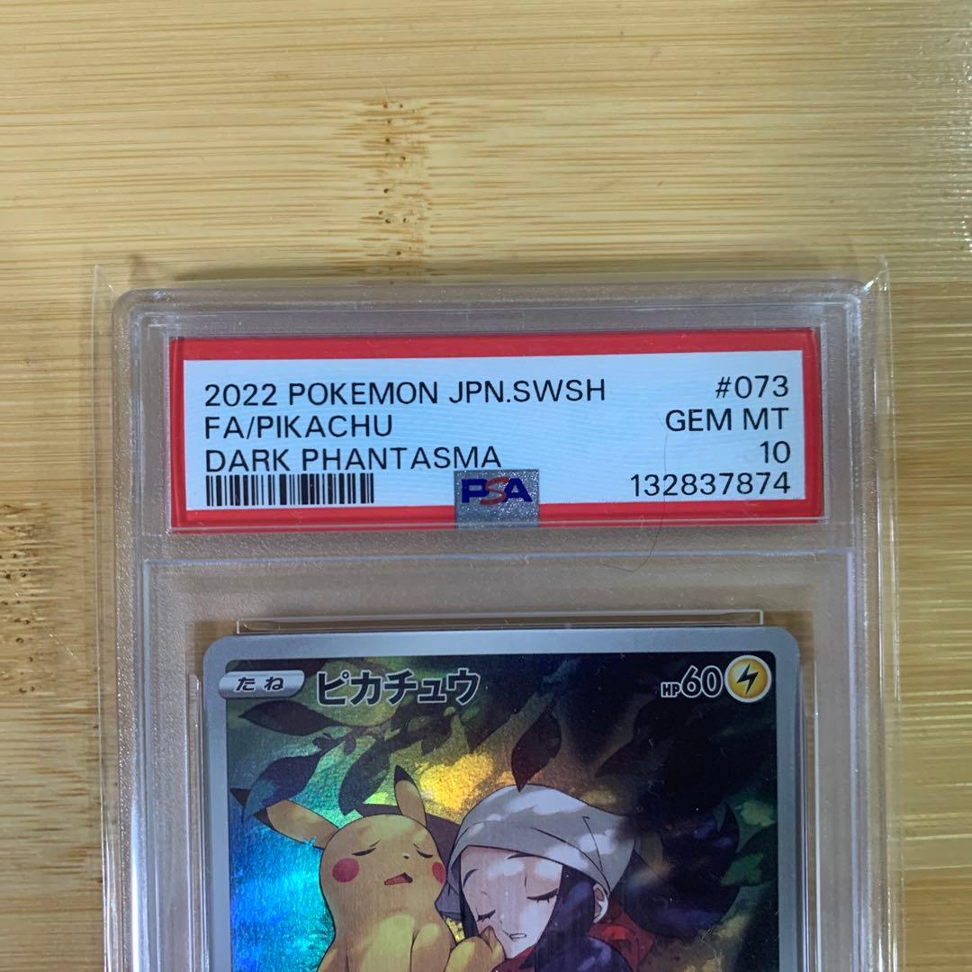 【psa10】ピカチュウ CHR S10a ダークファンタズマ 073/071