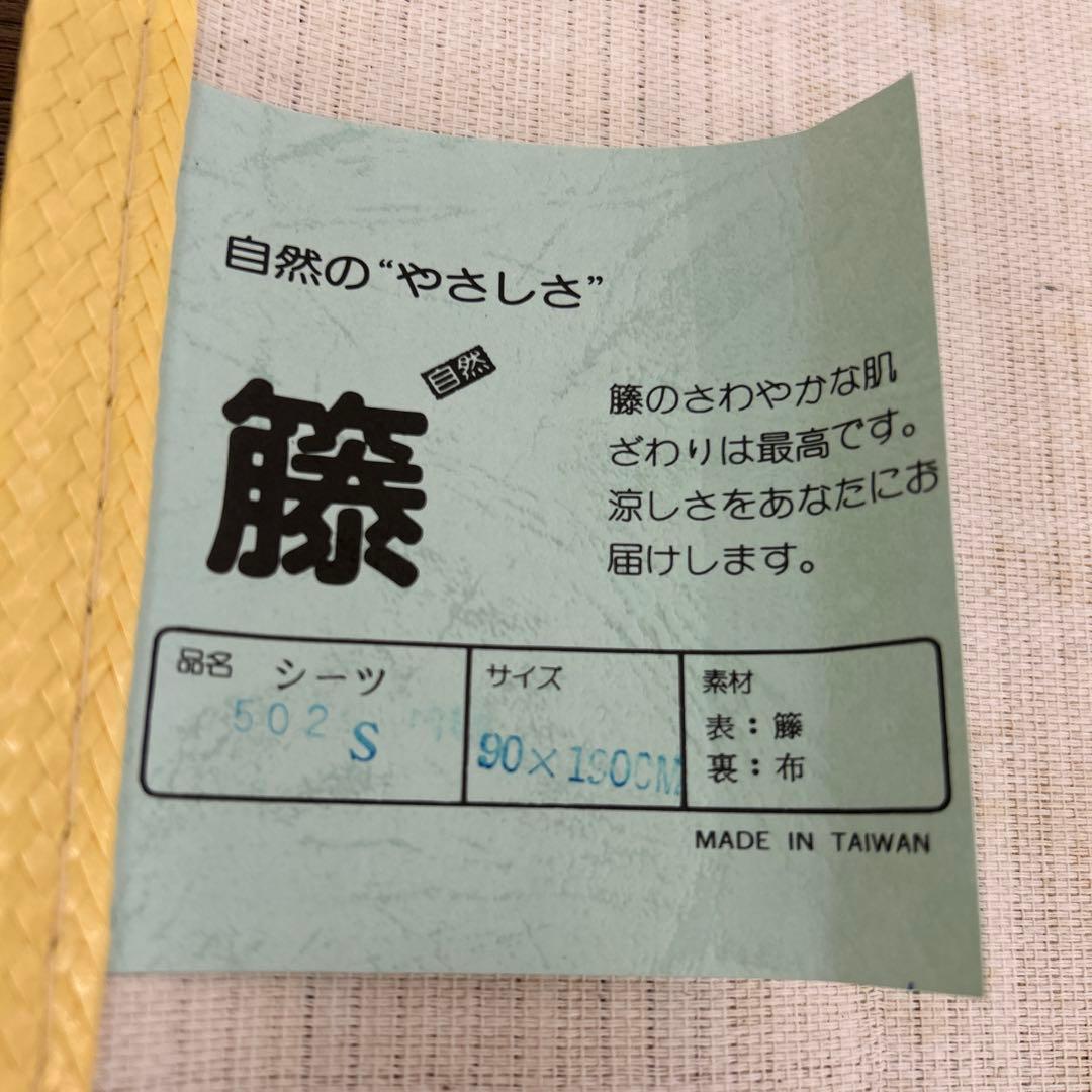 籐シーツ ひんやりシーツ シングルサイズ 裏貼り 快適睡眠 籐ねござ 天然素材