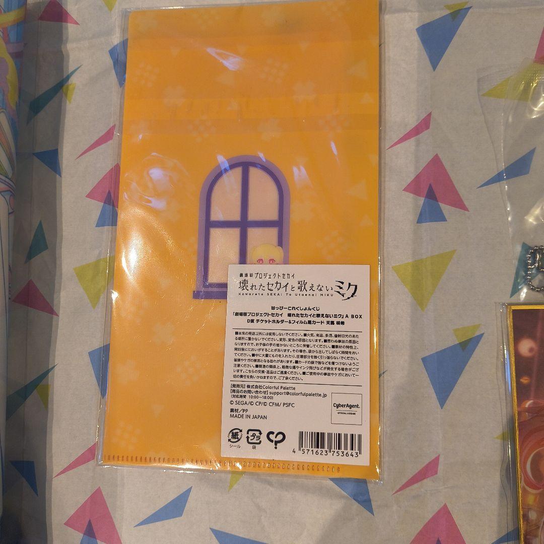 プロセカ 天馬咲希 纏め