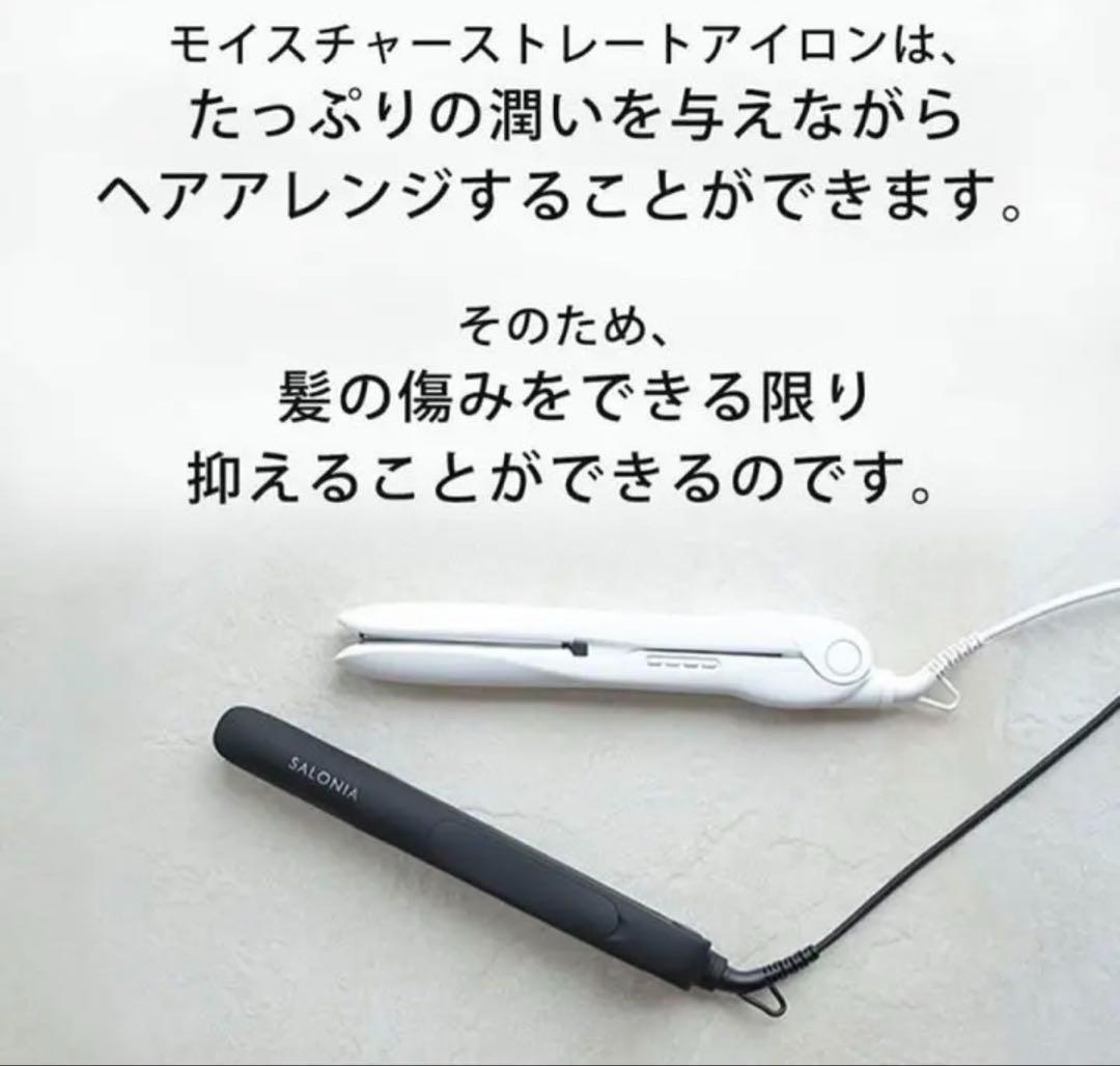 新品海外対応 サロニア スチームモイスチャーストレートアイロン ホワイト