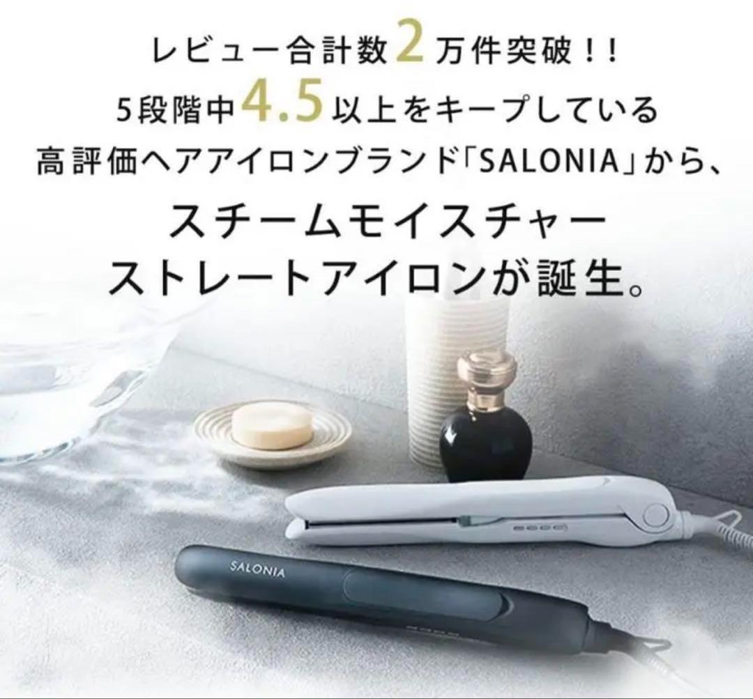 新品海外対応 サロニア スチームモイスチャーストレートアイロン ホワイト