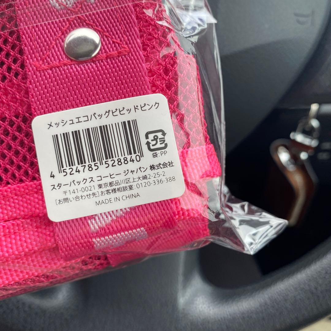 新品　スターバックス　メッシュエコバッグ　ピンク　ミステリーチェンジカップ