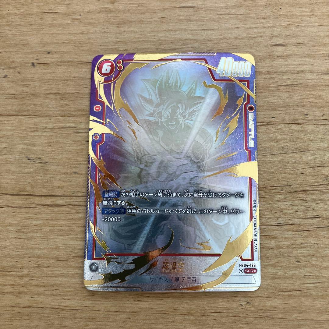 孫悟空 FB04-129 パラレル シークレットパラレル scr