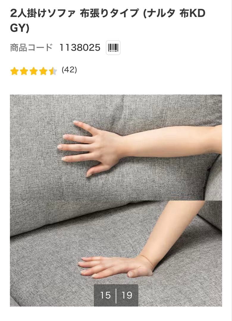 ニトリ2人掛けソファ 布張りタイプ (ナルタ 布KD GY)グレー