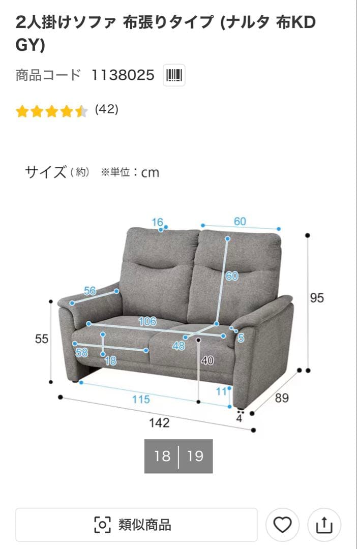 ニトリ2人掛けソファ 布張りタイプ (ナルタ 布KD GY)グレー