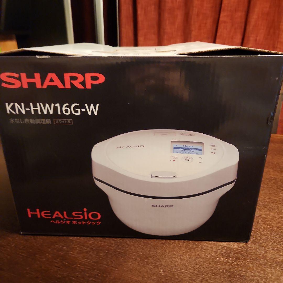 【新品未使用】SHARP ヘルシオ ホットクック KN-HW16G-W