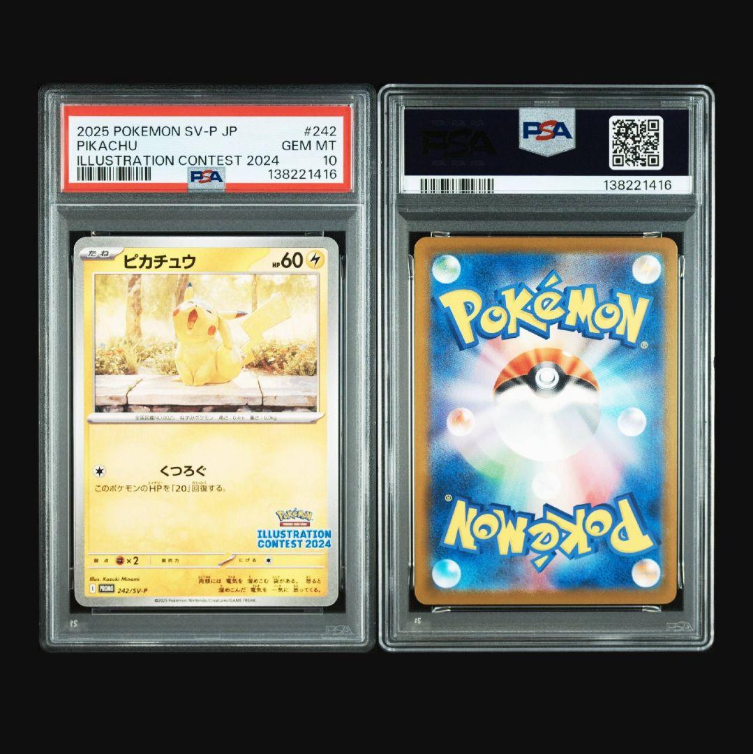 ピカチュウ イラストレーションコンテスト PSA10