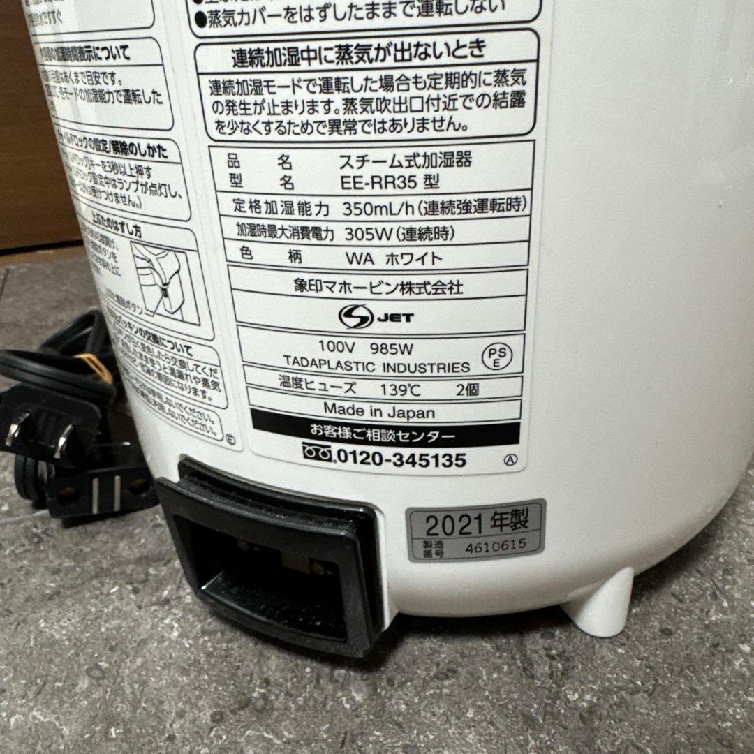 象印マホービン 加湿器 スチーム式 2.2L ホワイト EE-RR35-WA