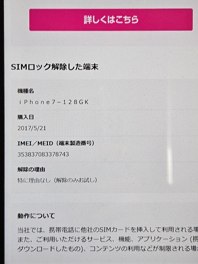 iphone 7 ブラック　128GB SIMロック解錠済み
