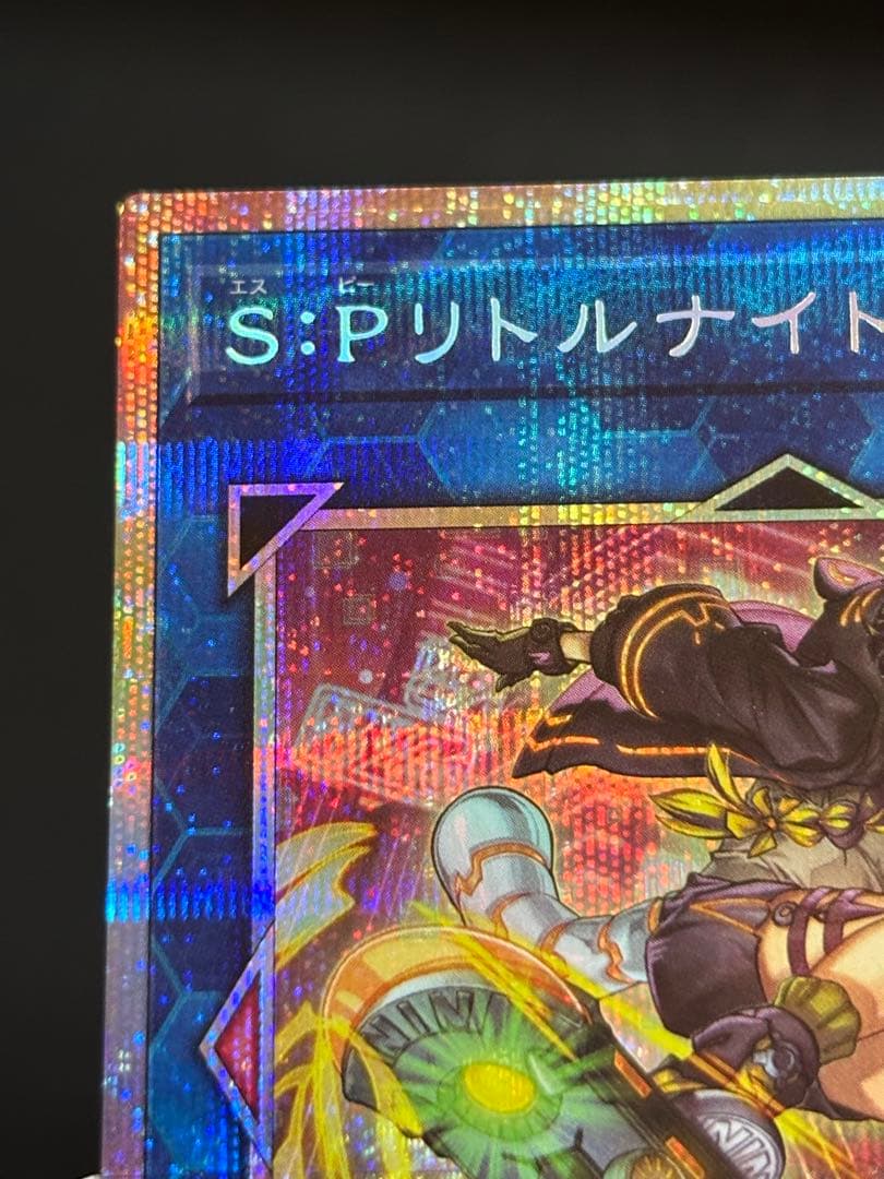 遊戯王　S:Pリトルナイト プリシク　プリズマ
