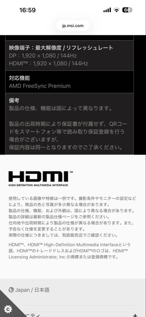 【ジャンク品】msi OPTIX G241 23.8インチ
