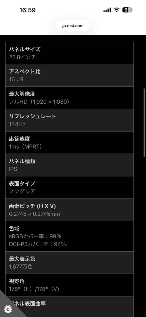 【ジャンク品】msi OPTIX G241 23.8インチ