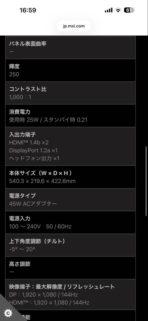 【ジャンク品】msi OPTIX G241 23.8インチ