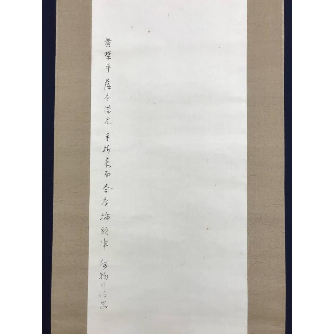 真作/吉村忠夫/黄紫/おうし/秋の掛軸/花図/掛軸☆宝船☆AK-413