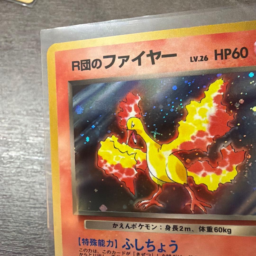 【渦巻きホロ】【十字ホロ】ポケモンカード 旧裏 R団のファイヤー