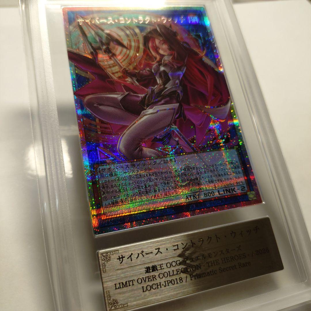 遊戯王OCG サイバース・コンタクト・ウィッチ Grade 10 ARS10