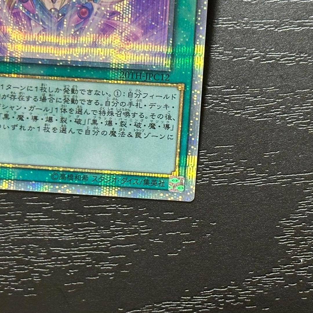 遊戯王 師弟の絆 黒魔導連弾 20th セット