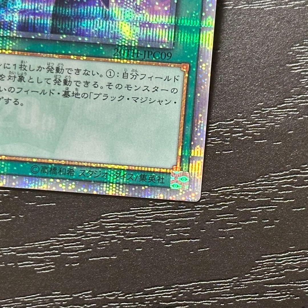 遊戯王 師弟の絆 黒魔導連弾 20th セット