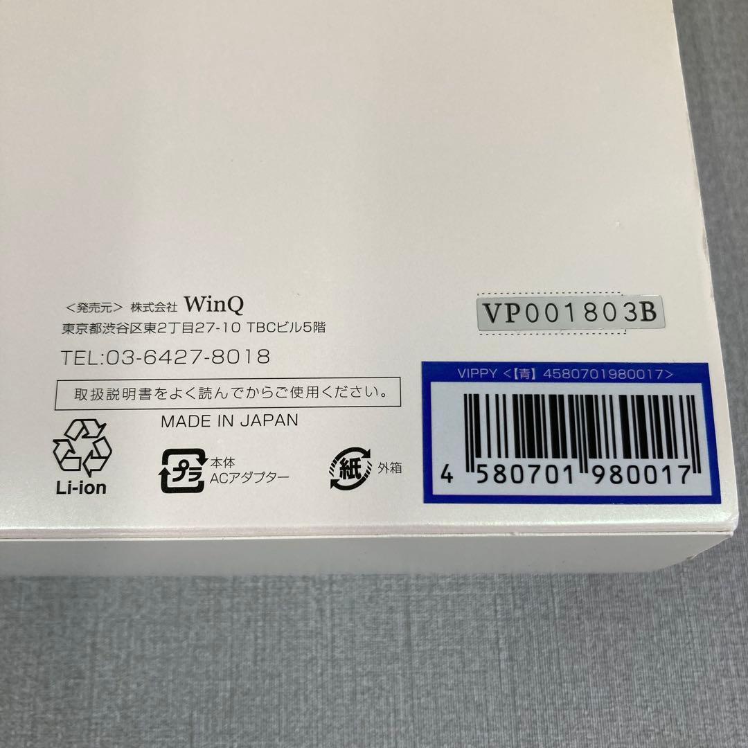 ⭕️【未使用】Vippy + VippyBeautySerum セット　青