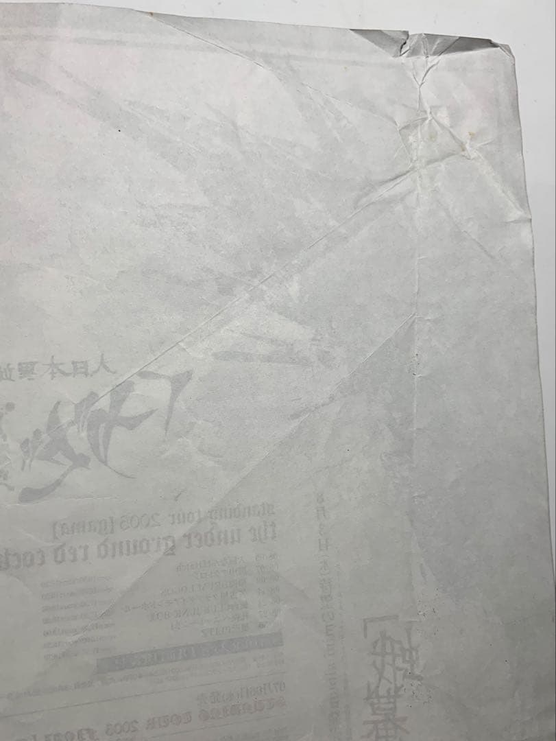 ガゼット　ファンクラブ会報　大日本異端業者　己　フライヤー