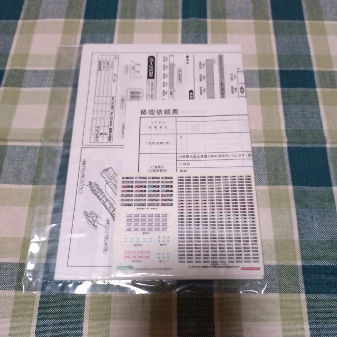 GM30467・30468 西武6000系 基本4両セット+増結6両セット