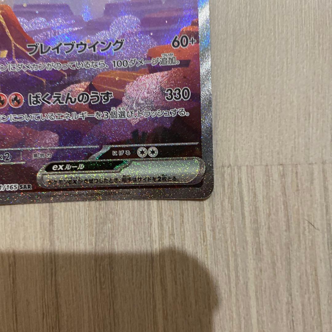リザードンex SAR ポケモンカード151