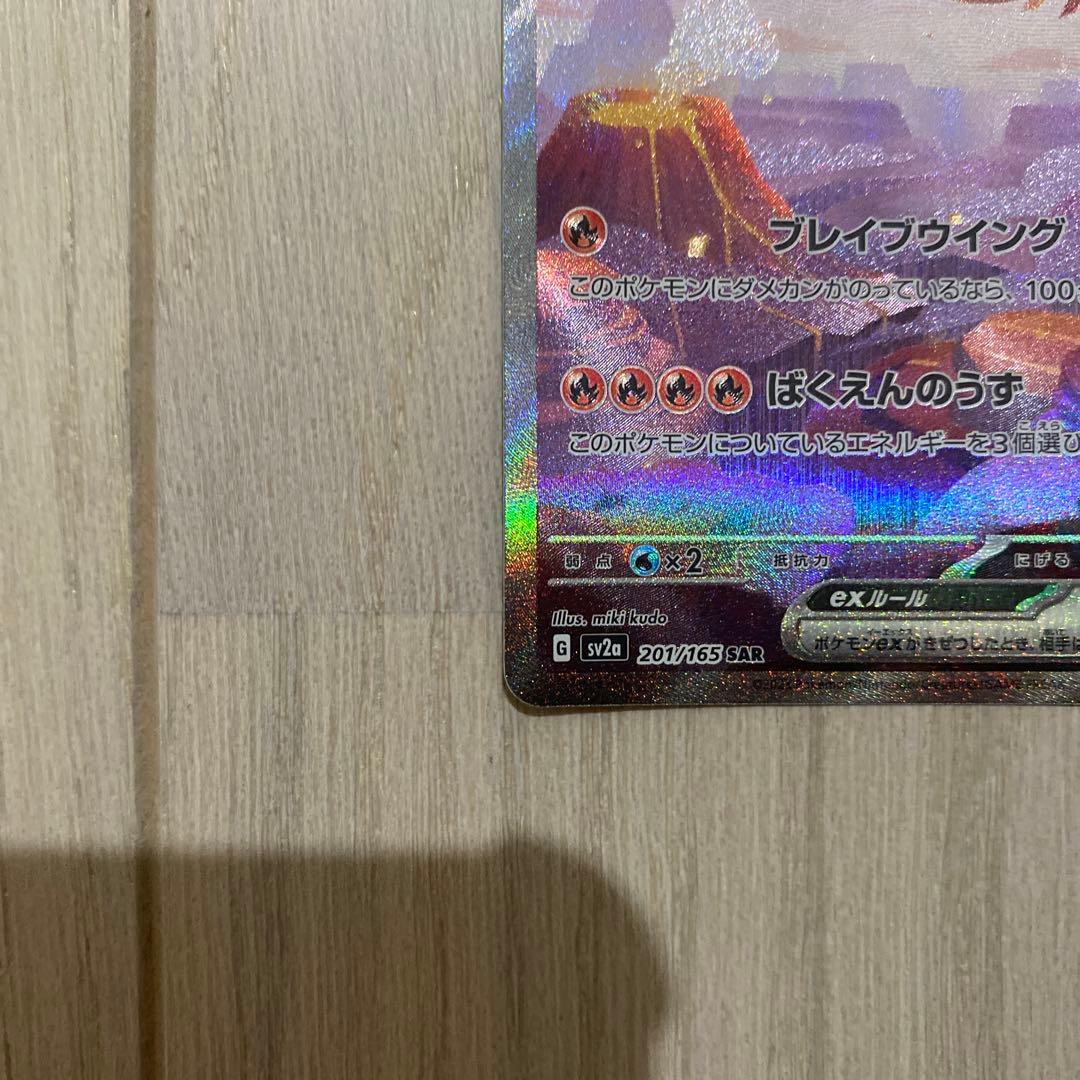 リザードンex SAR ポケモンカード151