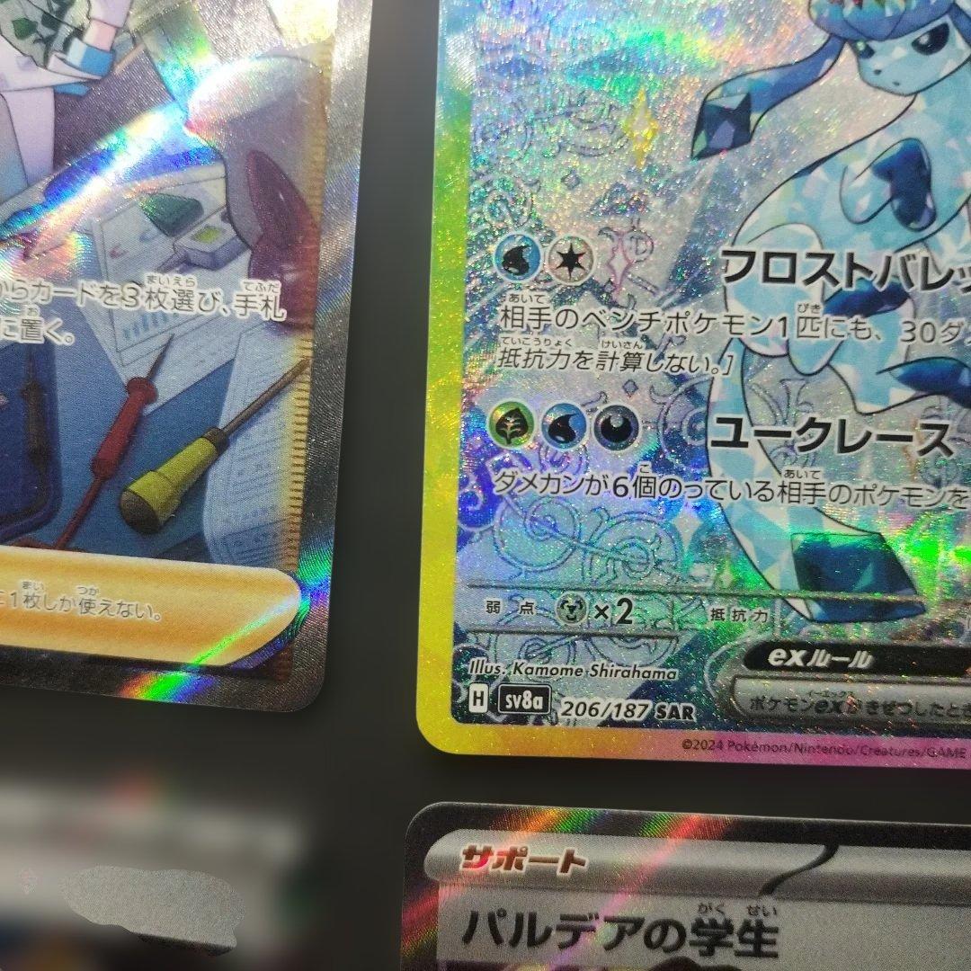 グレイシアexSAR その他5枚まとめ売り