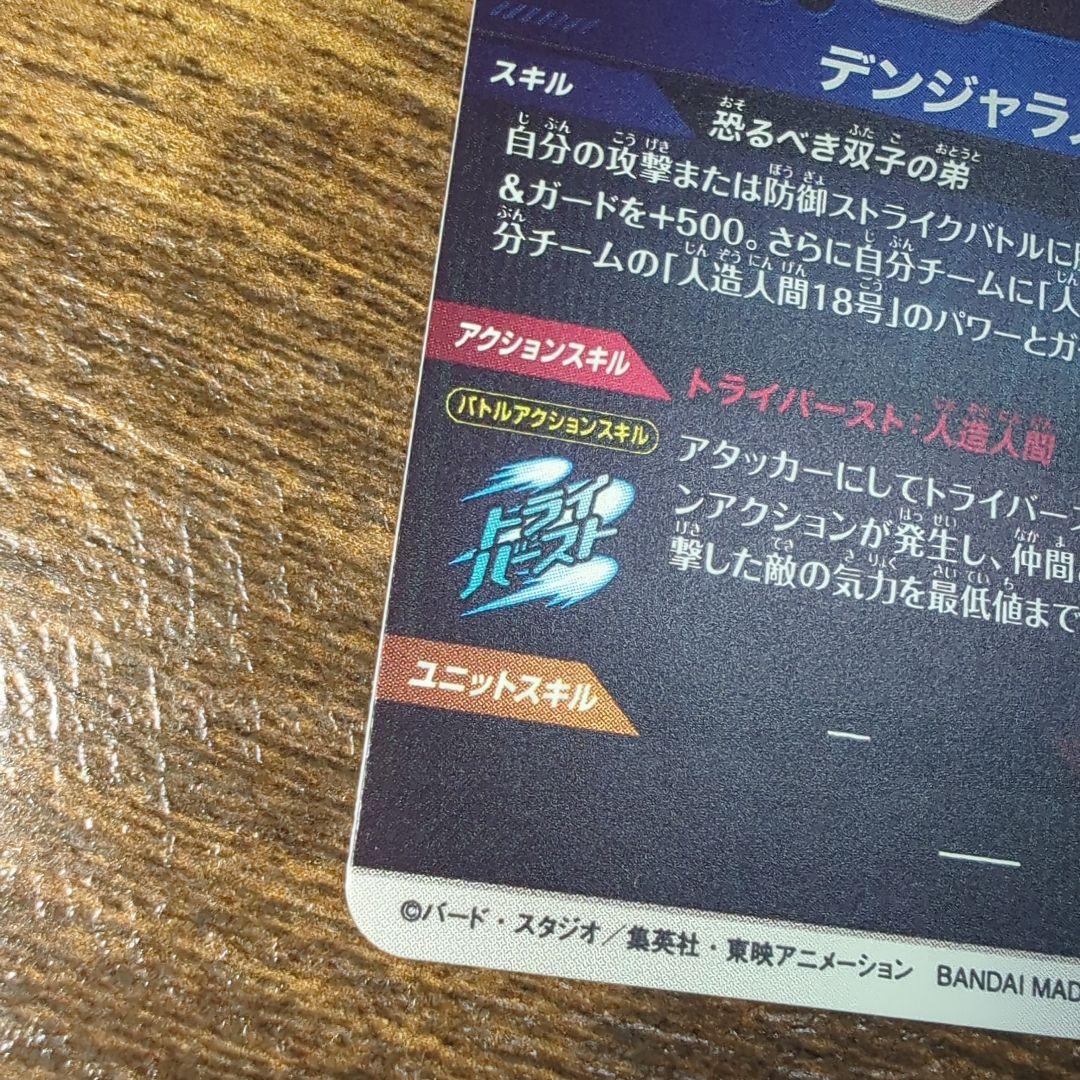 ドラゴンボールスーパーダイバーズ　人造人間１７号　SDV4-026　パラレル