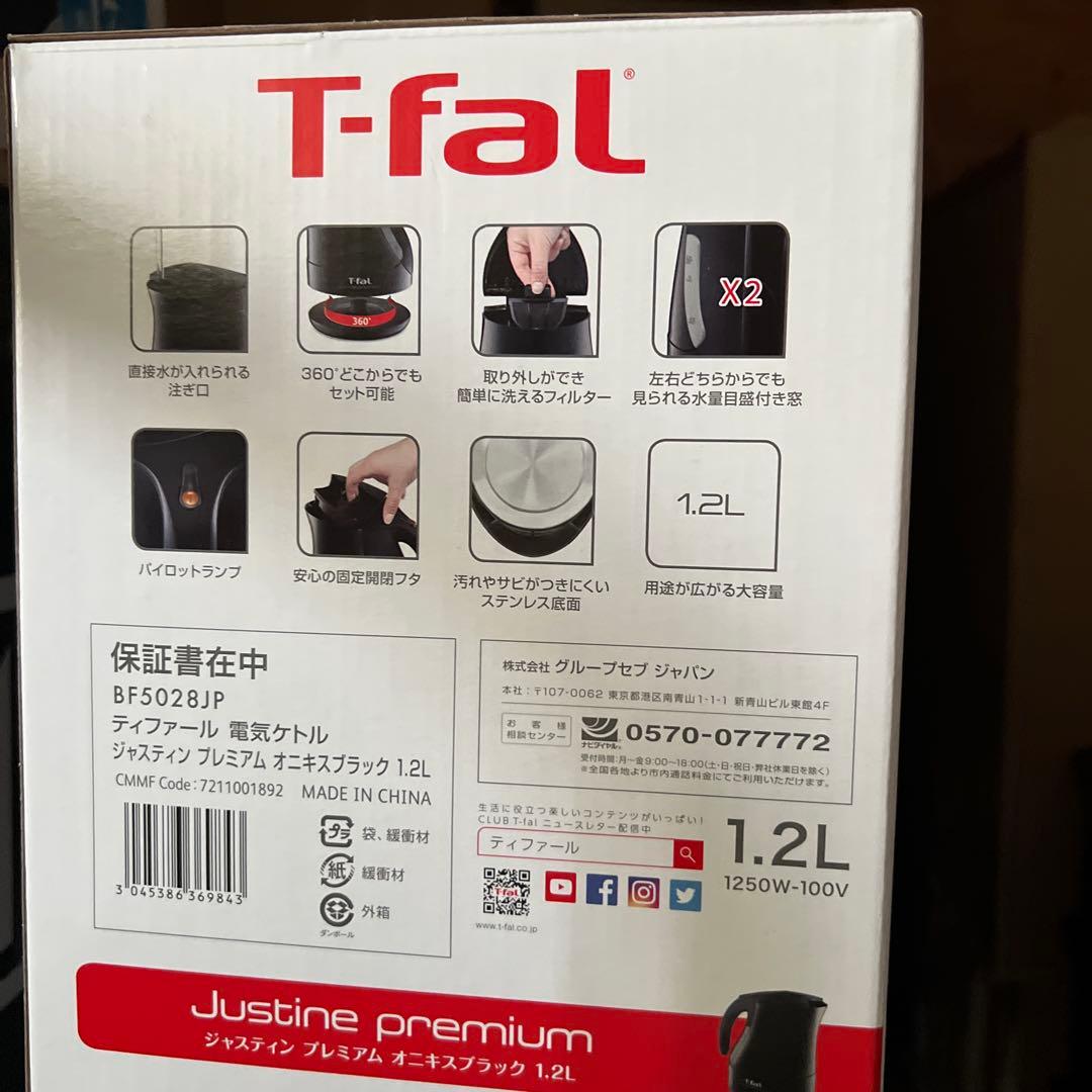 新品　未使用T-fal Justine+ 電気ケトル KO4901JP 2台