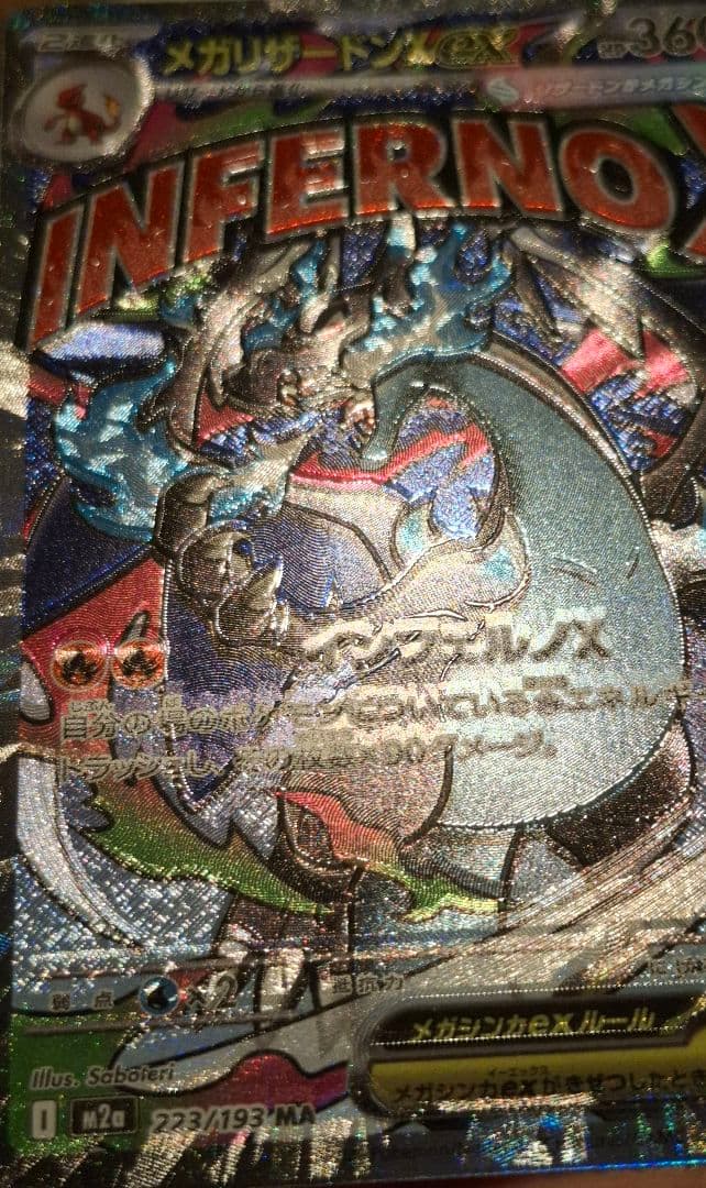 【エラーカード】希少 メガリザードンX ex MA MEGAドリーム 魂抜け