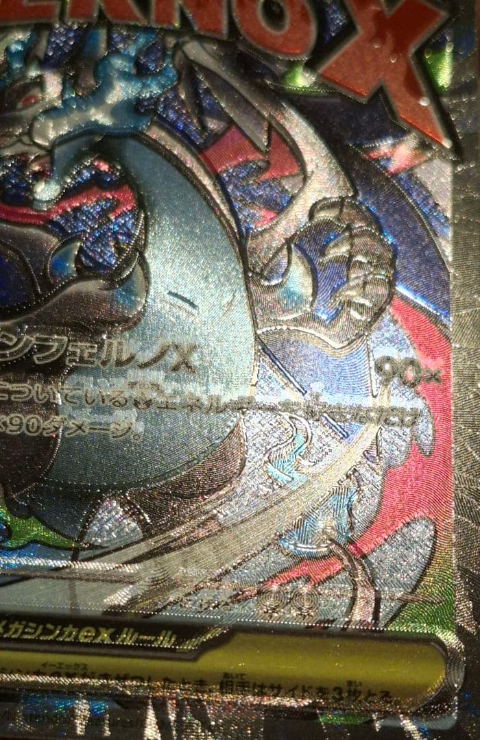 【エラーカード】希少 メガリザードンX ex MA MEGAドリーム 魂抜け