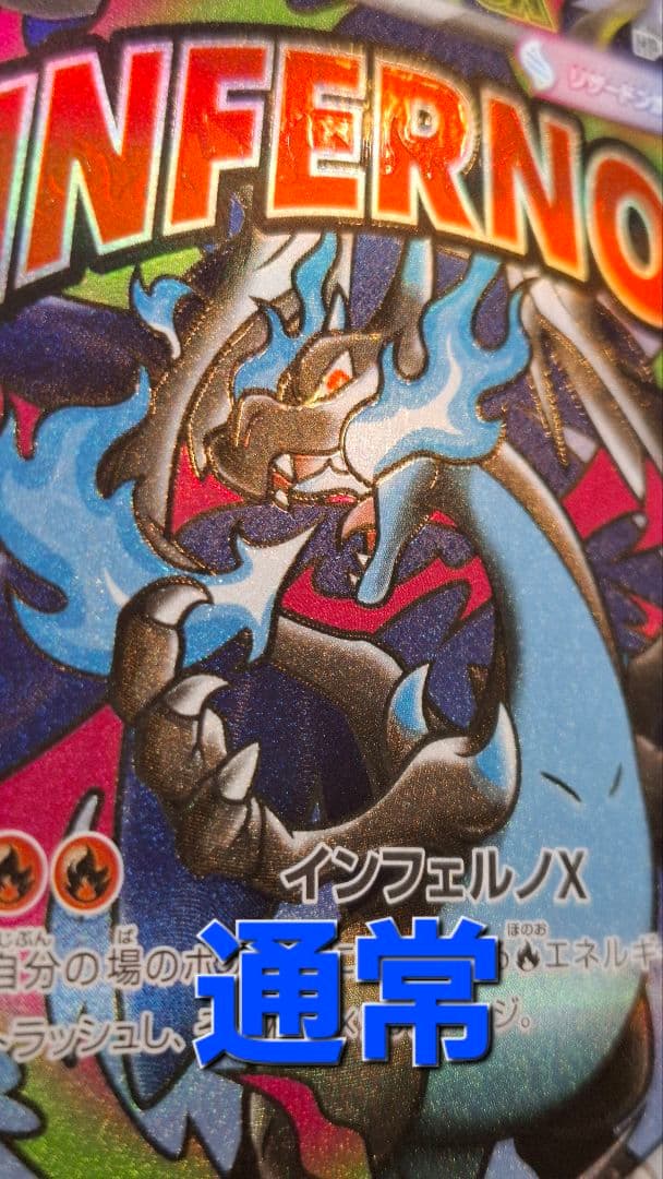 【エラーカード】希少 メガリザードンX ex MA MEGAドリーム 魂抜け