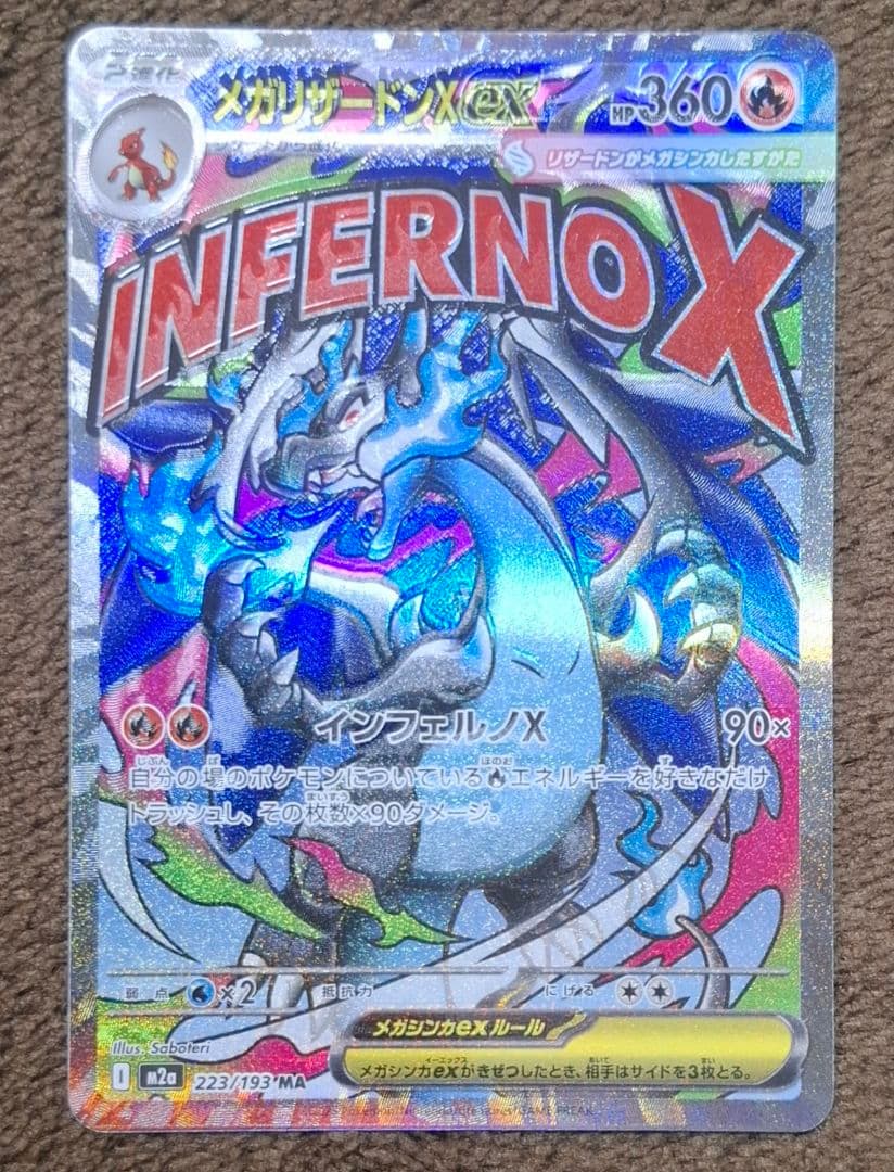 【エラーカード】希少 メガリザードンX ex MA MEGAドリーム 魂抜け