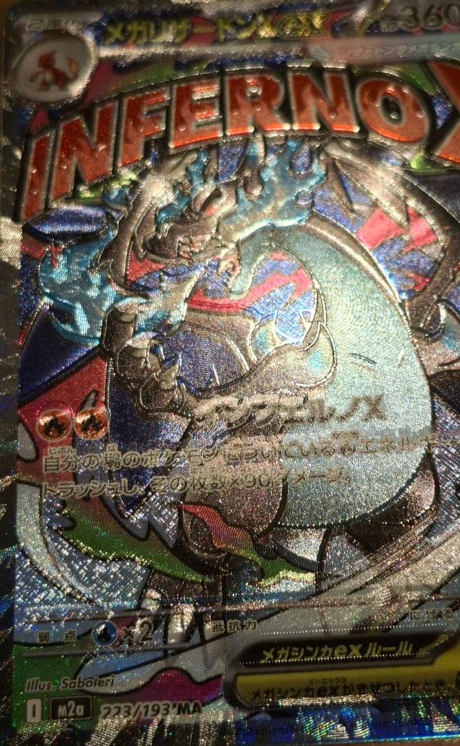 【エラーカード】希少 メガリザードンX ex MA MEGAドリーム 魂抜け