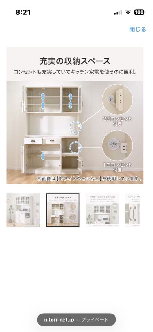 緊急セール中！！ホワイト 食器棚 アンティーク調