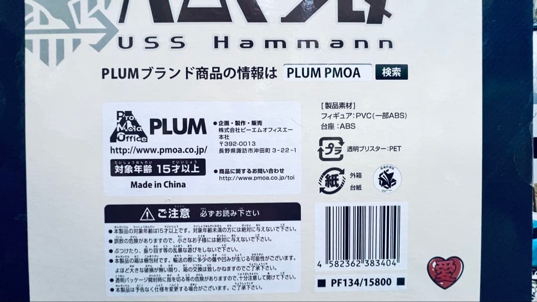 ハムマン改 アズールレーン 1/7 PLUM プラム