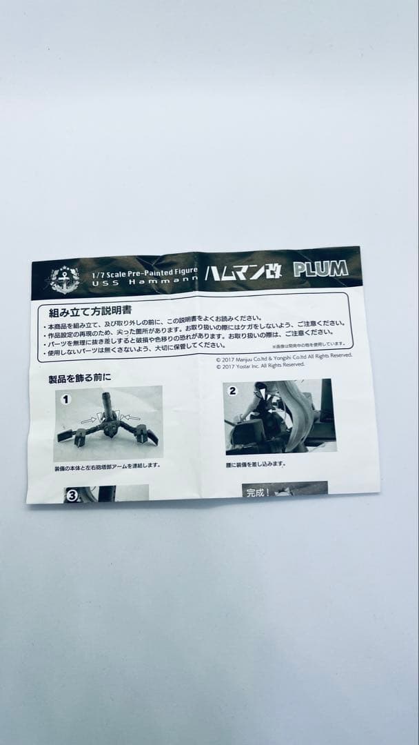 ハムマン改 アズールレーン 1/7 PLUM プラム