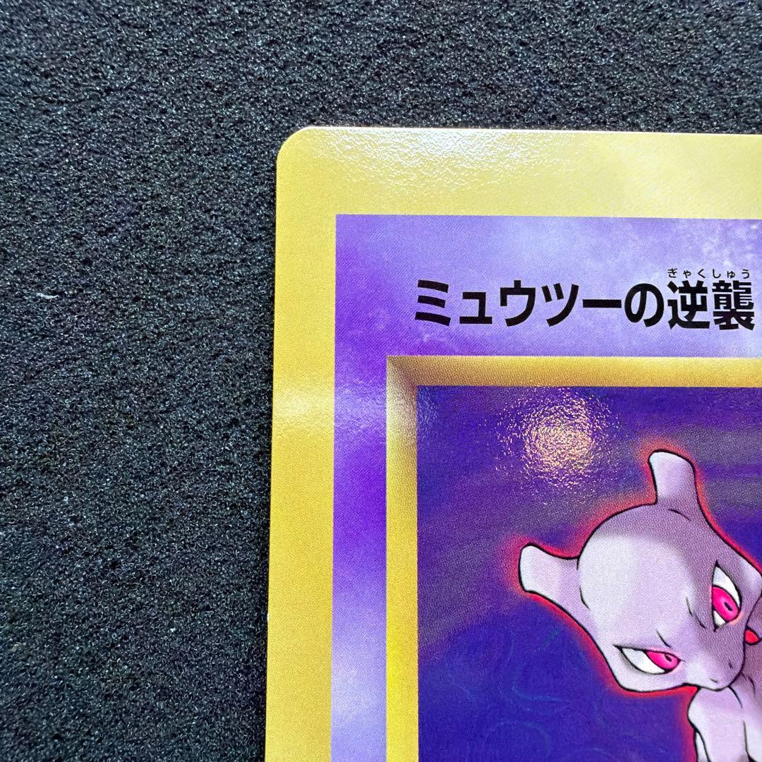 【コロコロ付録】ミュウツーの逆襲 スペシャルジャンボカード　美品
