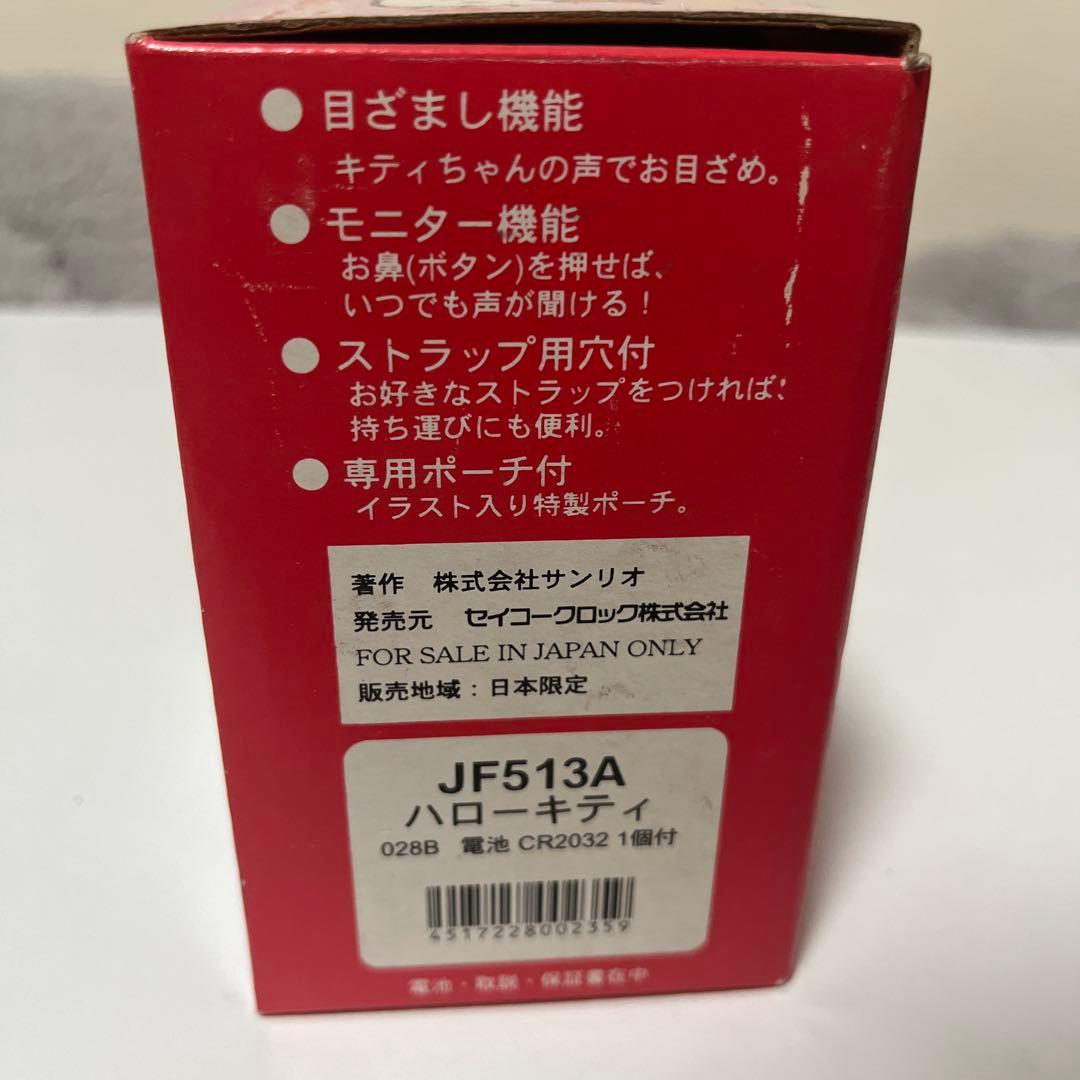 SEIKO ハローキティ おしゃべりめざまし プチコット サンリオ 時計 新品