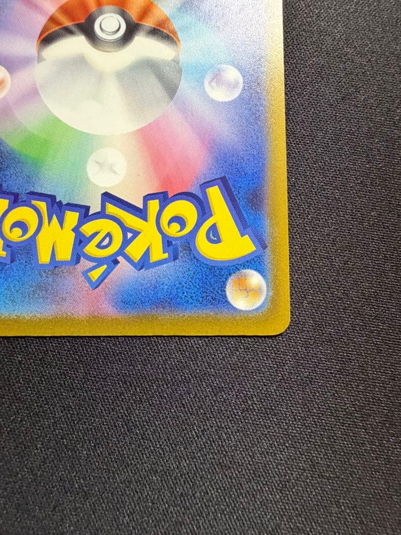 美品　ピカチュウex sar megaドリーム