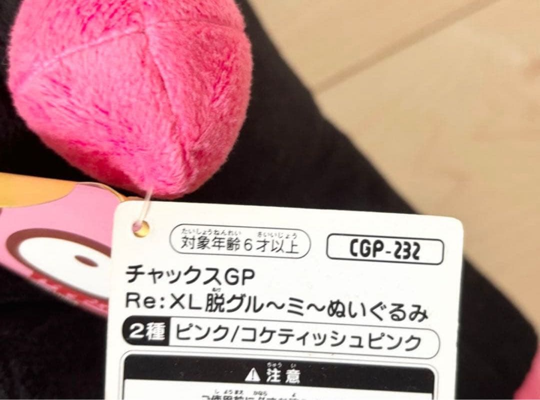グルーミー ぬいぐるみ チャックス GP ピンク コケティッシュピンク ブラック