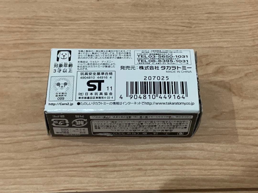 超レア　トミカ　カーズ　１００個セット　まとめ売り