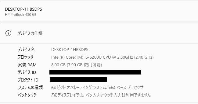 HP ProBook 430 G3 - 13\"、8GB, 128GB SSD