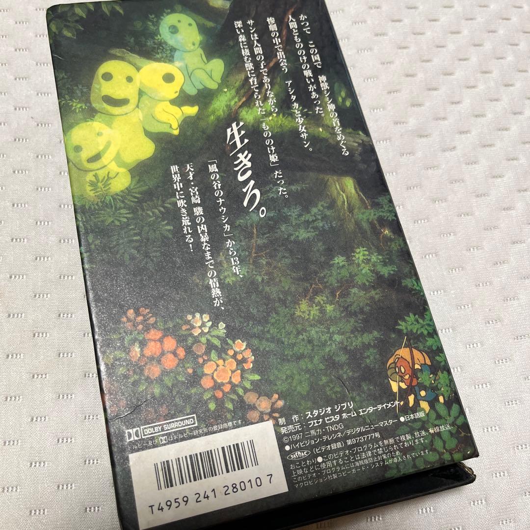 （ジャンク品）もののけ姫ビデオテープ